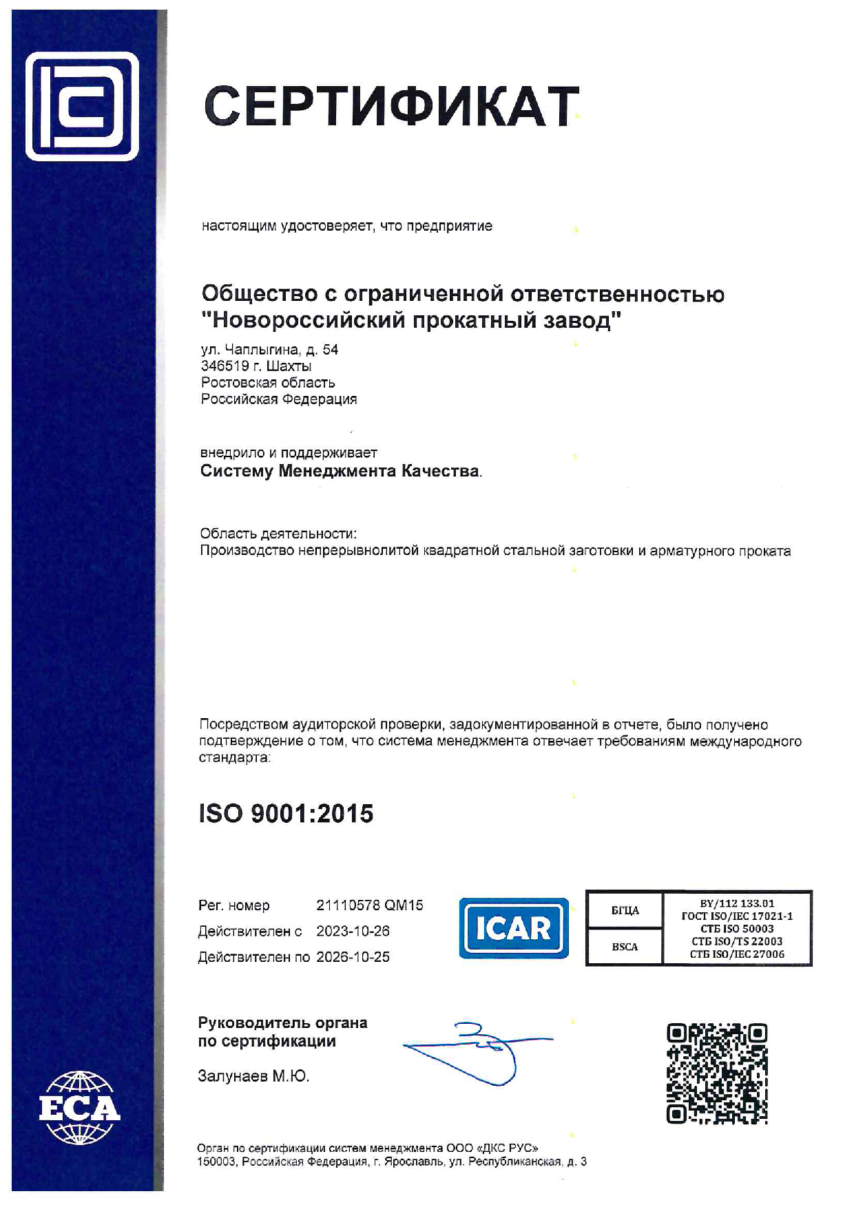 ISO 9001 : 2015 RU